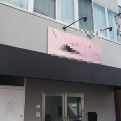 【旅館業取得済】東中野駅徒歩8分 複数路線利用可