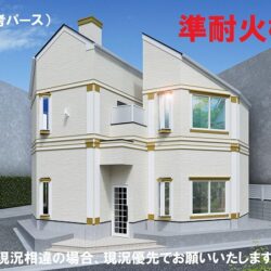 【新築】都立家政駅徒歩5分 三方道路 劣化等級3級取得済