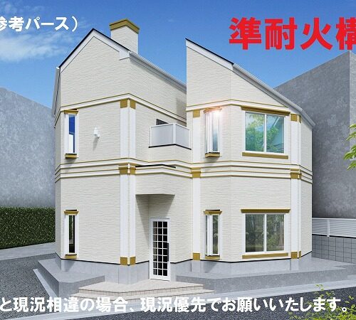 【新築】都立家政駅徒歩5分 三方道路 劣化等級3級取得済